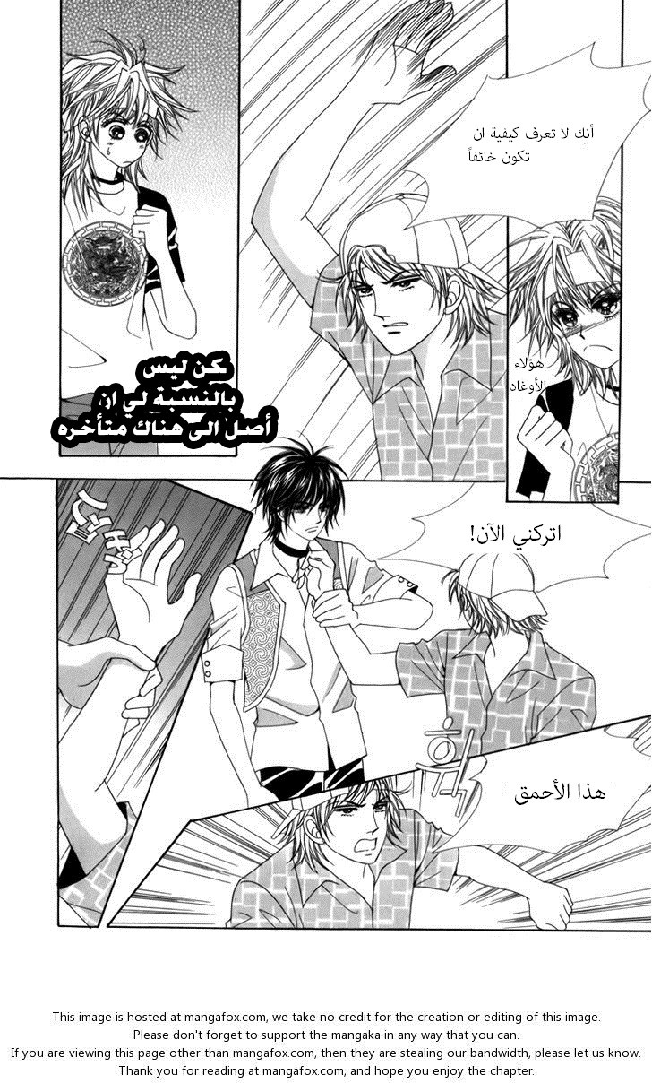 Nice Guy Syndrome: Chapter 3 - Page 9