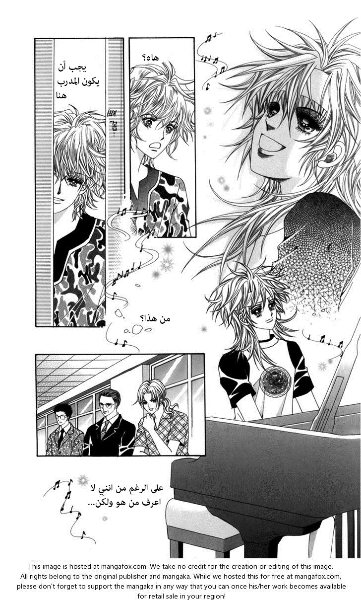 Nice Guy Syndrome: Chapter 3 - Page 17