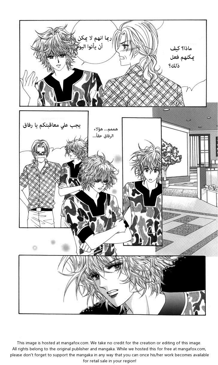 Nice Guy Syndrome: Chapter 3 - Page 25