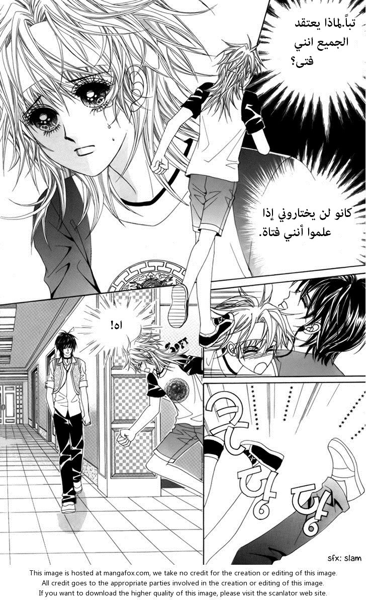 Nice Guy Syndrome: Chapter 3 - Page 26