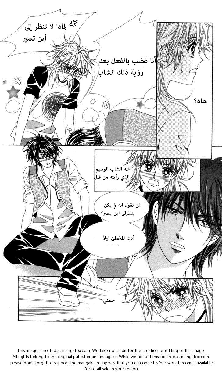 Nice Guy Syndrome: Chapter 3 - Page 27