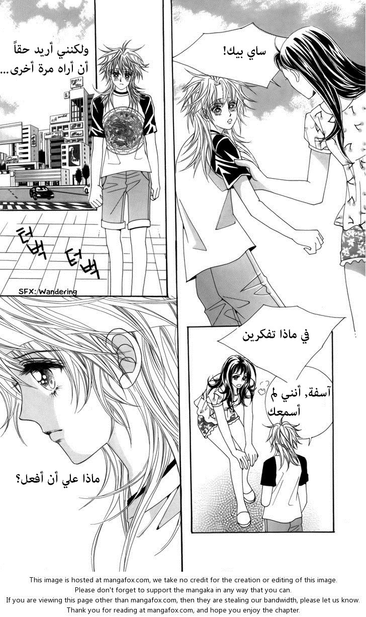 Nice Guy Syndrome: Chapter 3 - Page 30