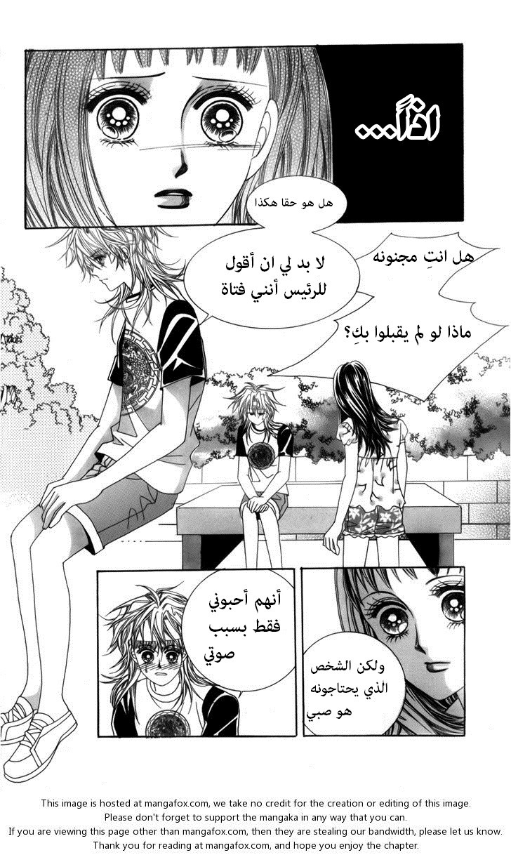 Nice Guy Syndrome: Chapter 3 - Page 32