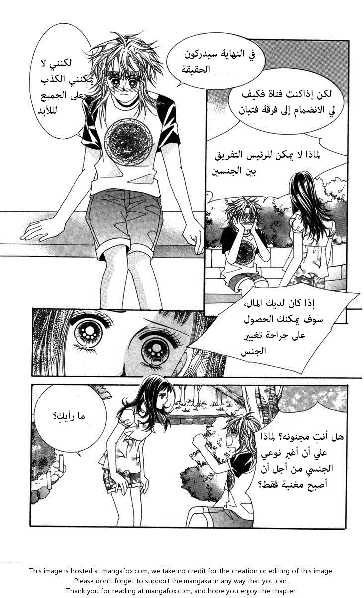 Nice Guy Syndrome: Chapter 3 - Page 33