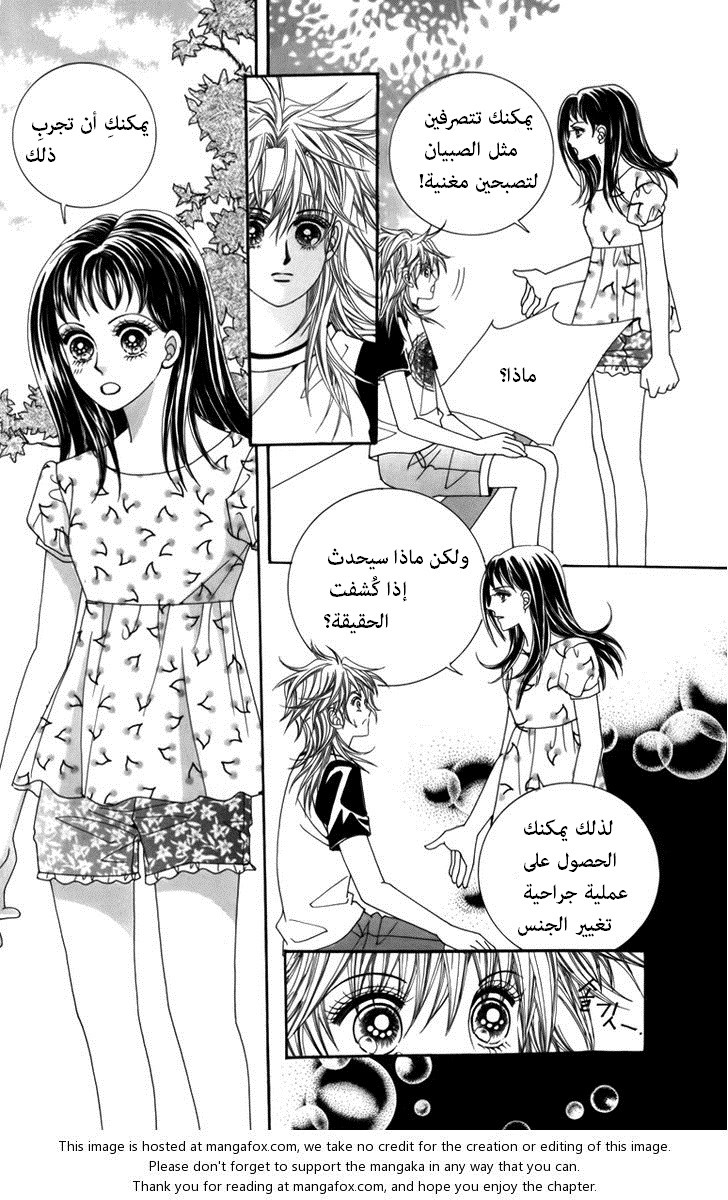 Nice Guy Syndrome: Chapter 3 - Page 34