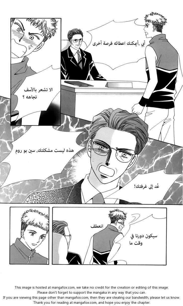 Nice Guy Syndrome: Chapter 3 - Page 40