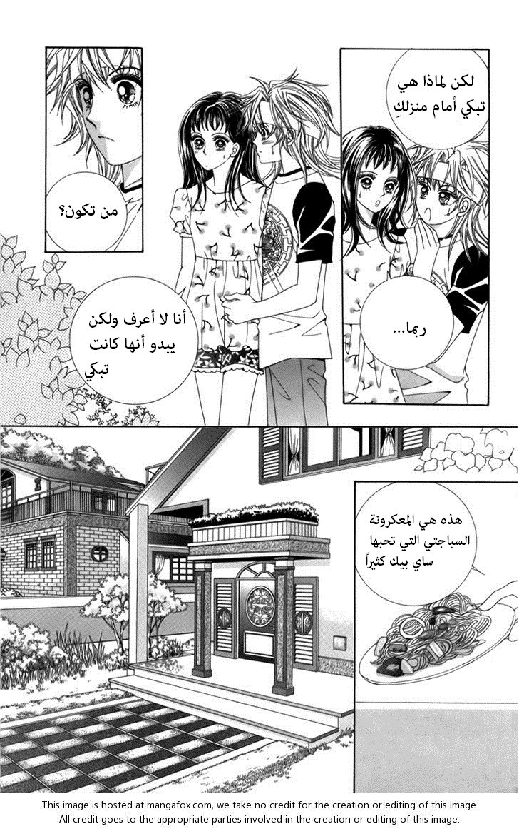 Nice Guy Syndrome: Chapter 3 - Page 43