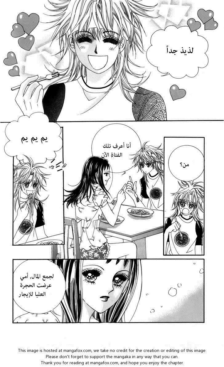 Nice Guy Syndrome: Chapter 3 - Page 44