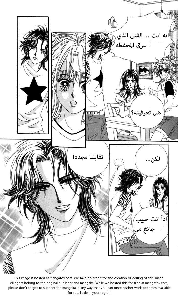 Nice Guy Syndrome: Chapter 3 - Page 47