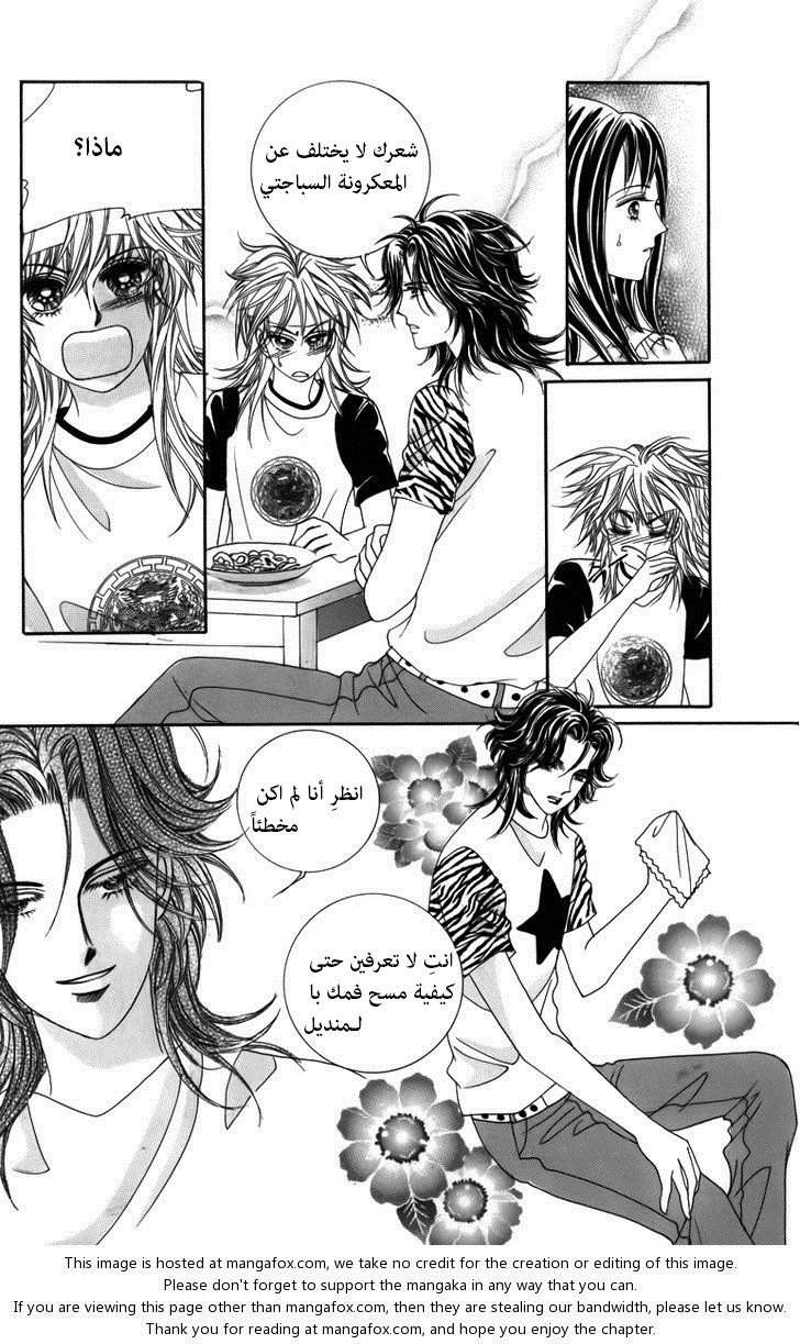 Nice Guy Syndrome: Chapter 3 - Page 50