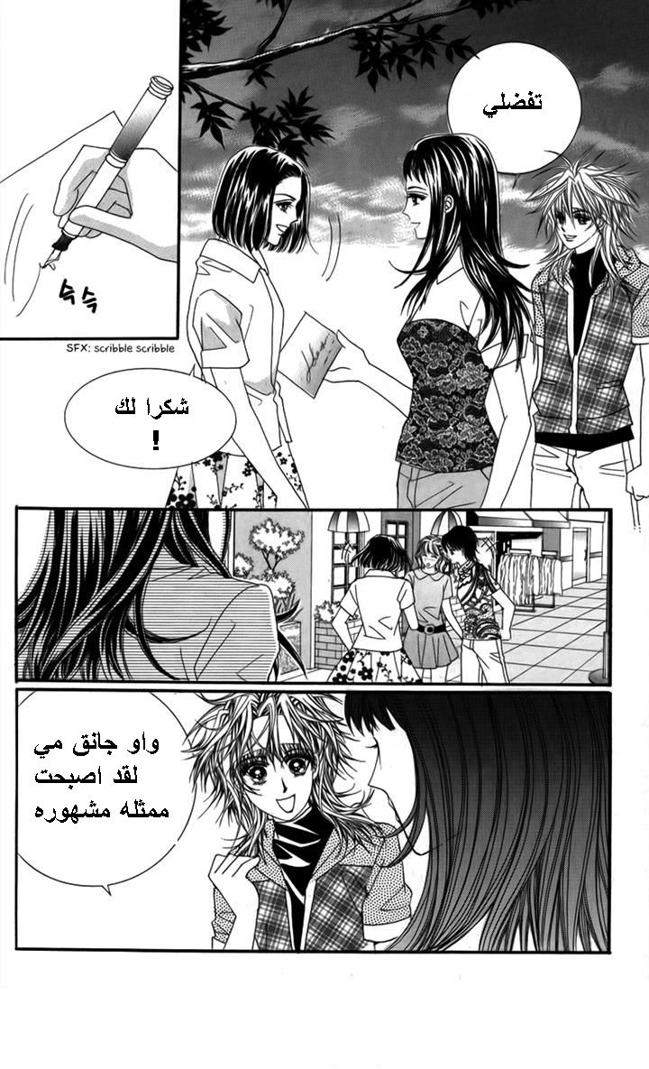 Nice Guy Syndrome: Chapter 30 - Page 7