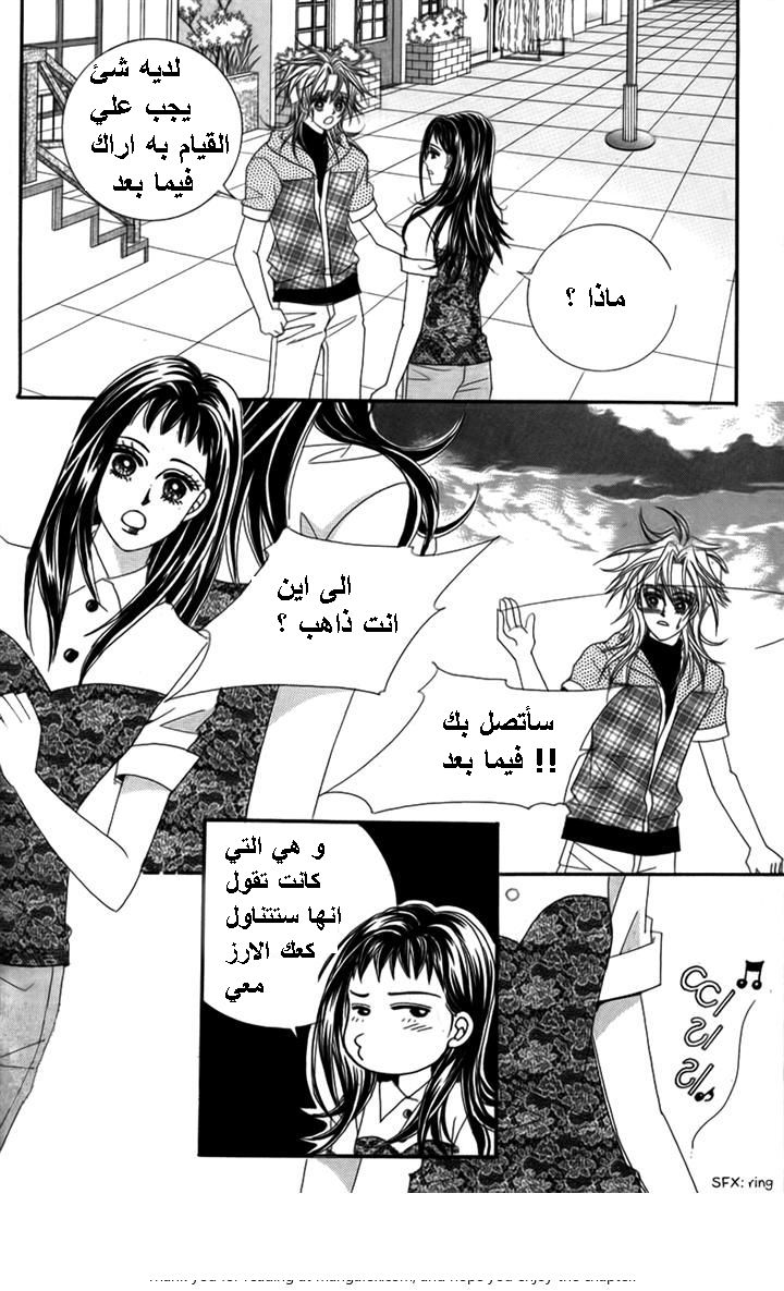 Nice Guy Syndrome: Chapter 30 - Page 9