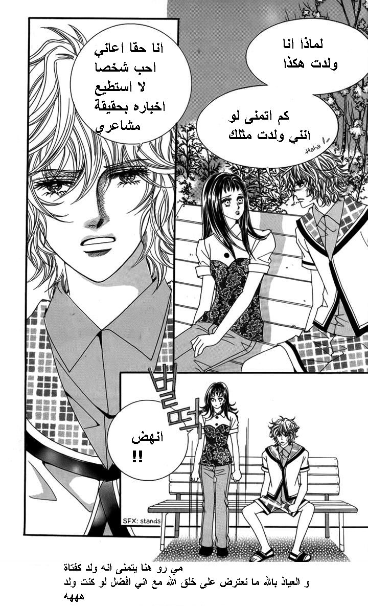 Nice Guy Syndrome: Chapter 30 - Page 12