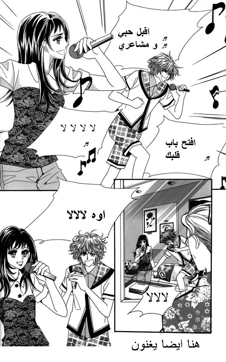 Nice Guy Syndrome: Chapter 30 - Page 15