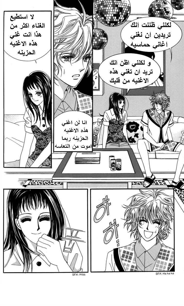 Nice Guy Syndrome: Chapter 30 - Page 17