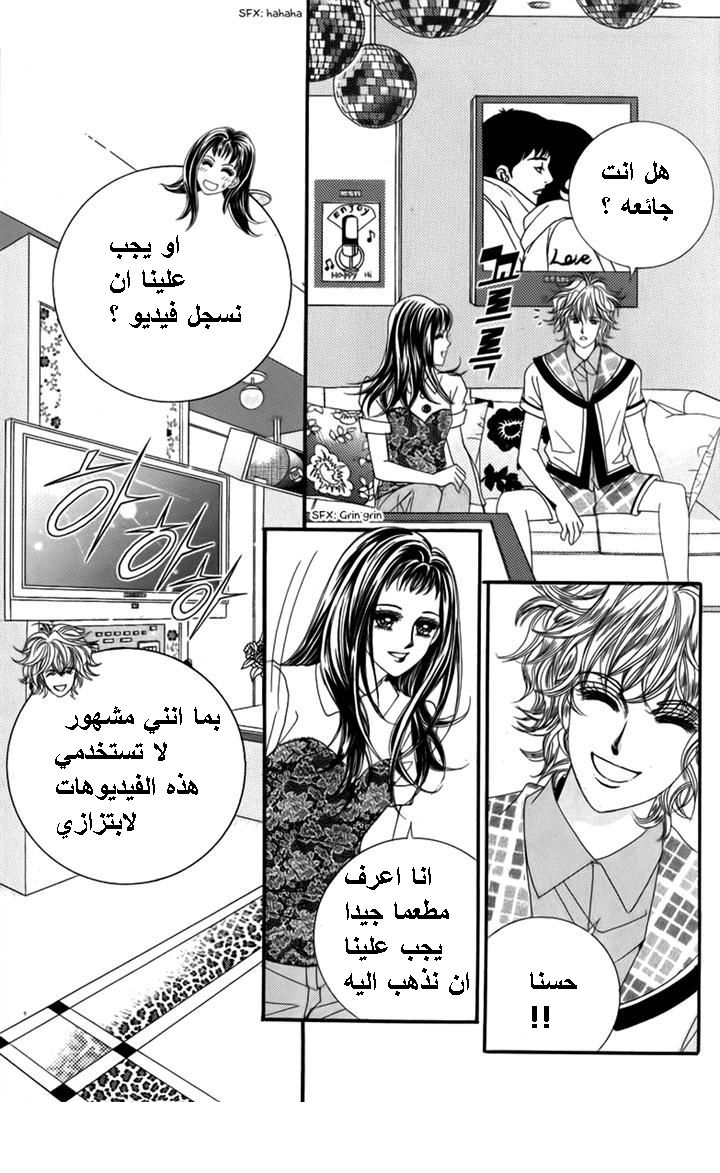 Nice Guy Syndrome: Chapter 30 - Page 18