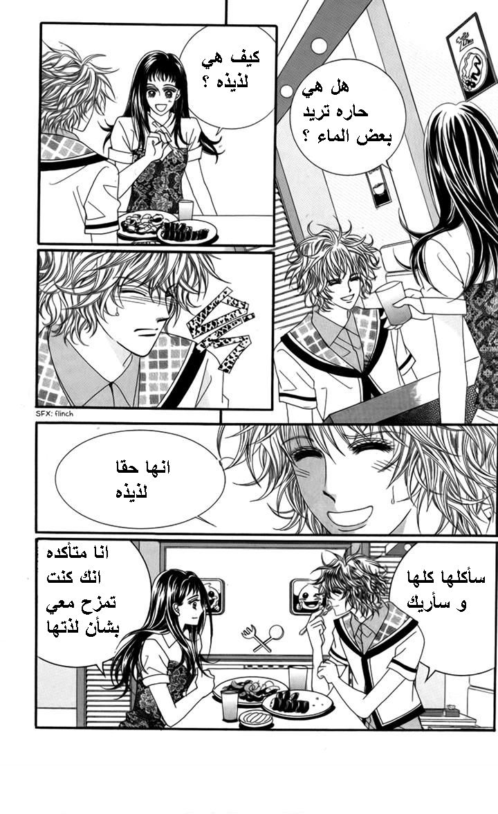 Nice Guy Syndrome: Chapter 30 - Page 20