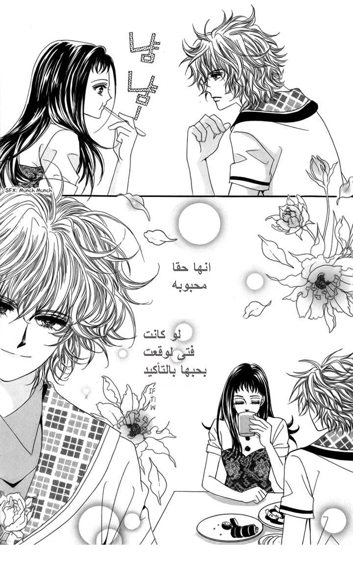 Nice Guy Syndrome: Chapter 30 - Page 21