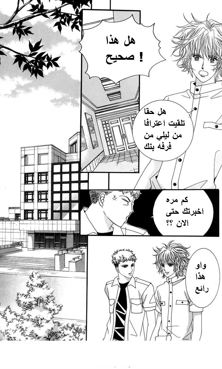 Nice Guy Syndrome: Chapter 30 - Page 22