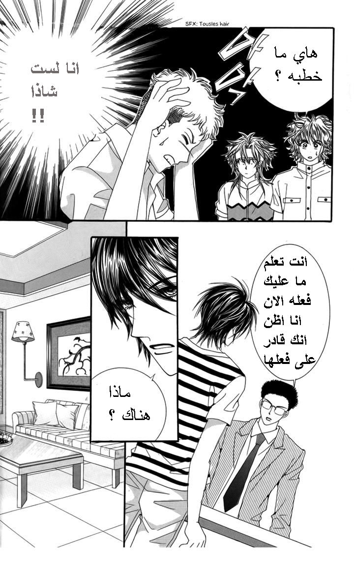 Nice Guy Syndrome: Chapter 30 - Page 25