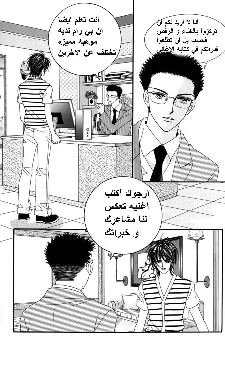 Nice Guy Syndrome: Chapter 30 - Page 26