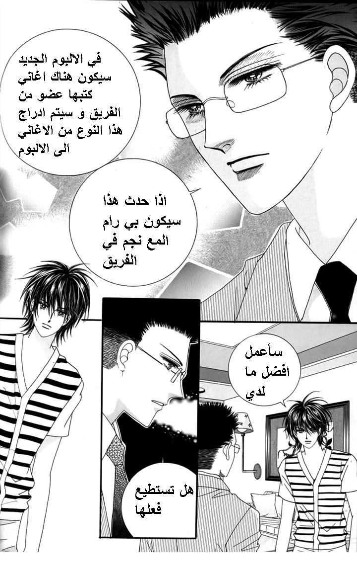 Nice Guy Syndrome: Chapter 30 - Page 27