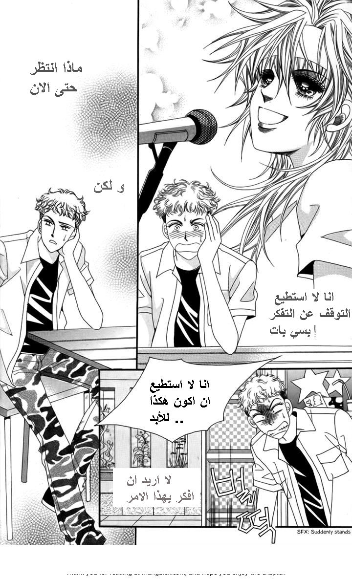 Nice Guy Syndrome: Chapter 30 - Page 29