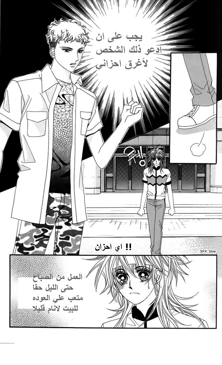 Nice Guy Syndrome: Chapter 30 - Page 30