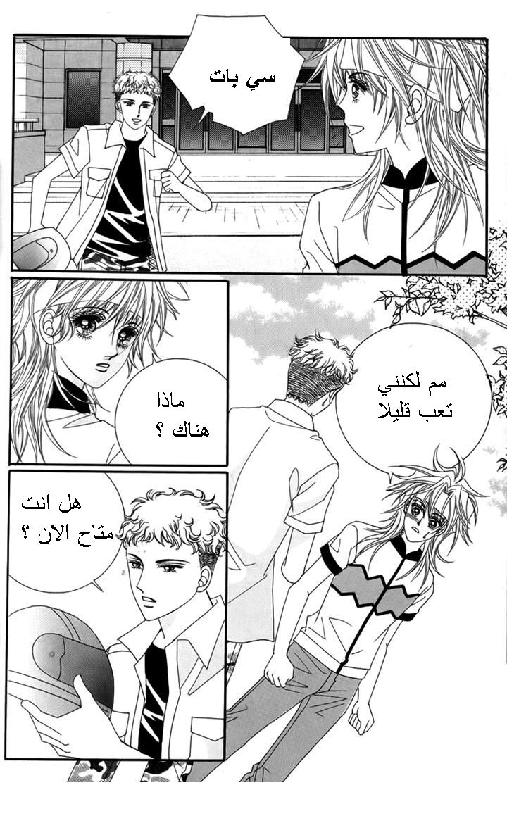 Nice Guy Syndrome: Chapter 30 - Page 31