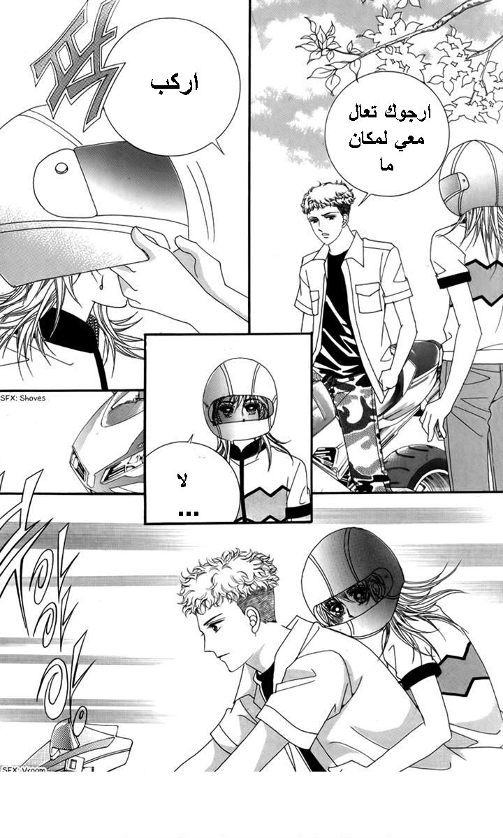 Nice Guy Syndrome: Chapter 30 - Page 32