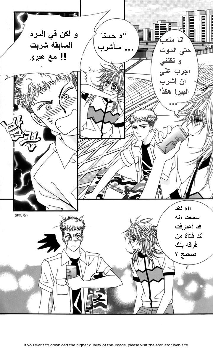 Nice Guy Syndrome: Chapter 30 - Page 34