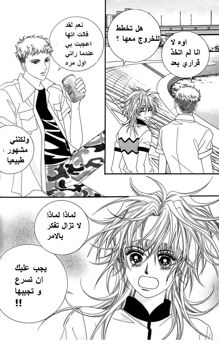 Nice Guy Syndrome: Chapter 30 - Page 35