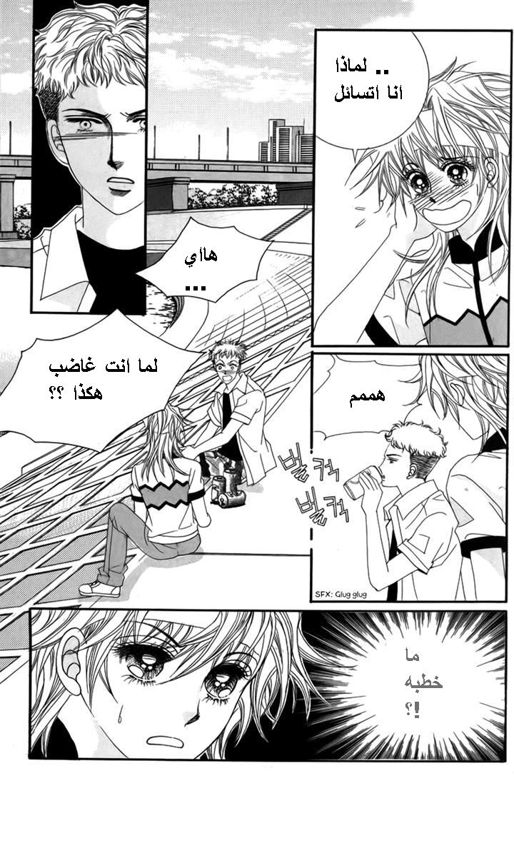 Nice Guy Syndrome: Chapter 30 - Page 36