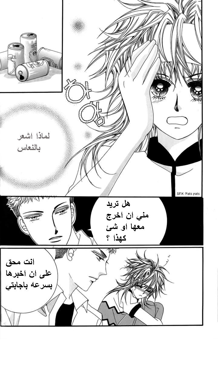 Nice Guy Syndrome: Chapter 30 - Page 37