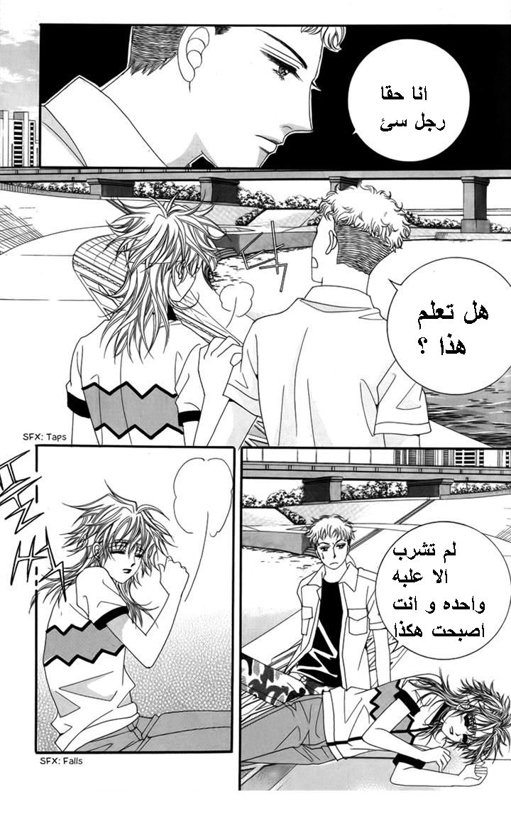 Nice Guy Syndrome: Chapter 30 - Page 38