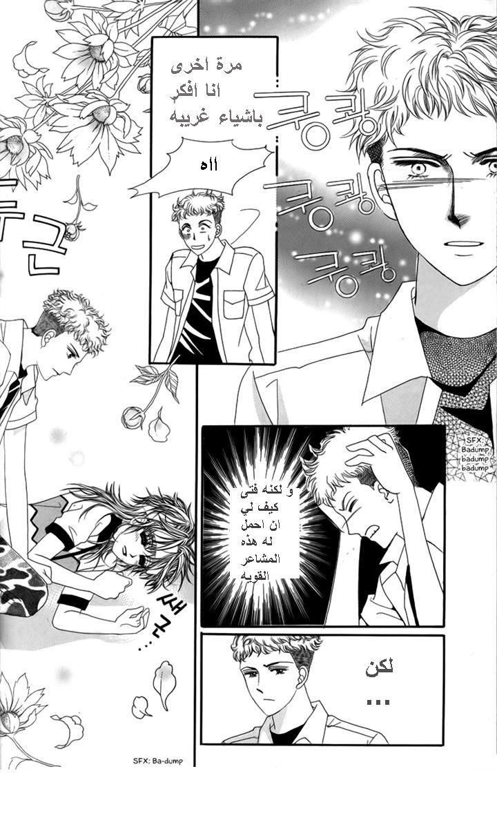 Nice Guy Syndrome: Chapter 30 - Page 39