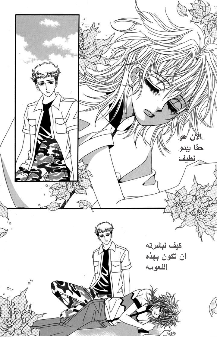 Nice Guy Syndrome: Chapter 30 - Page 40