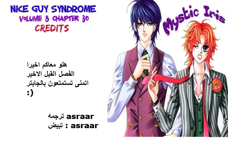 Nice Guy Syndrome: Chapter 30 - Page 42