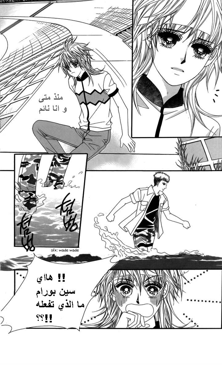 Nice Guy Syndrome: Chapter 31 - Page 3