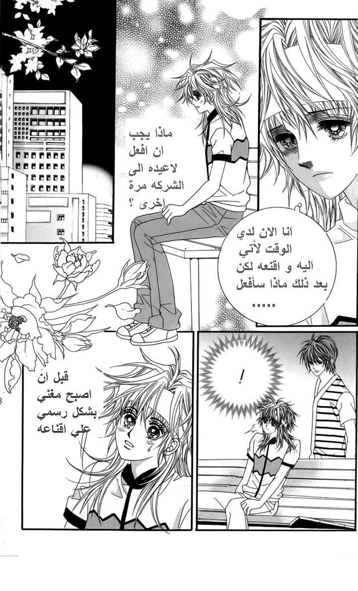 Nice Guy Syndrome: Chapter 31 - Page 11