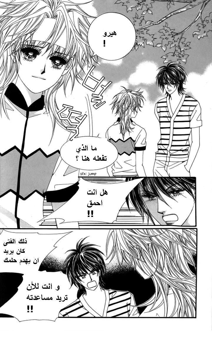 Nice Guy Syndrome: Chapter 31 - Page 12