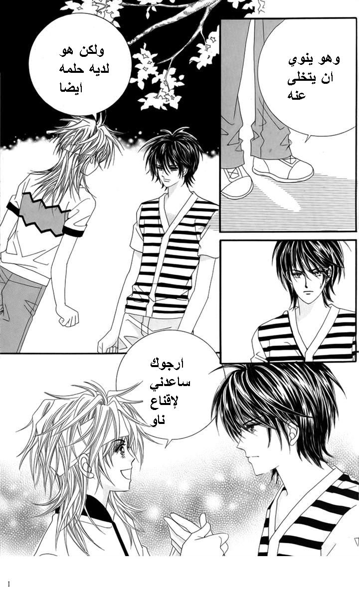 Nice Guy Syndrome: Chapter 31 - Page 13