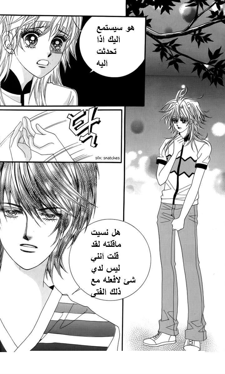 Nice Guy Syndrome: Chapter 31 - Page 14