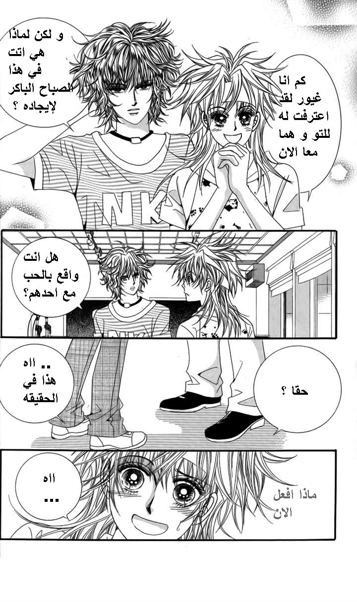 Nice Guy Syndrome: Chapter 31 - Page 16