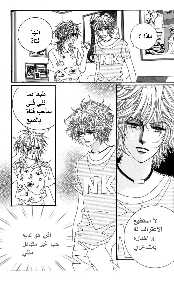 Nice Guy Syndrome: Chapter 31 - Page 17