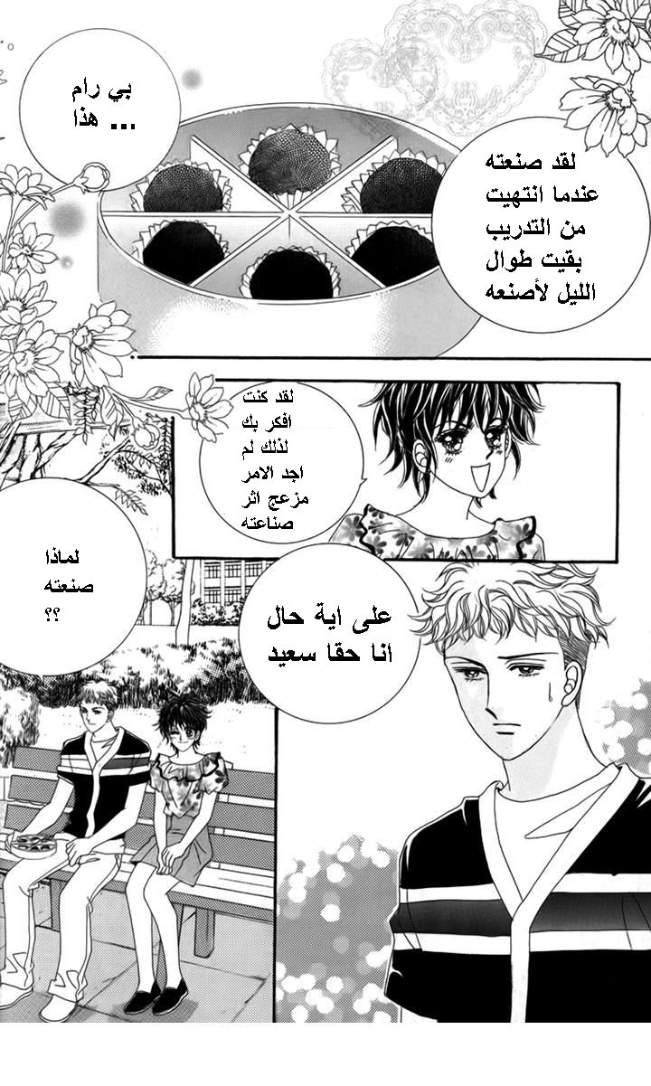 Nice Guy Syndrome: Chapter 31 - Page 18