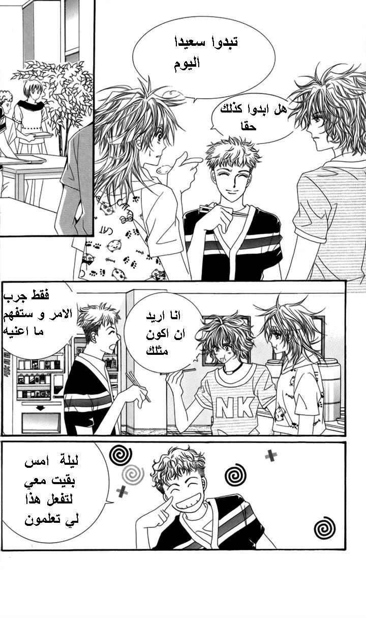 Nice Guy Syndrome: Chapter 31 - Page 20