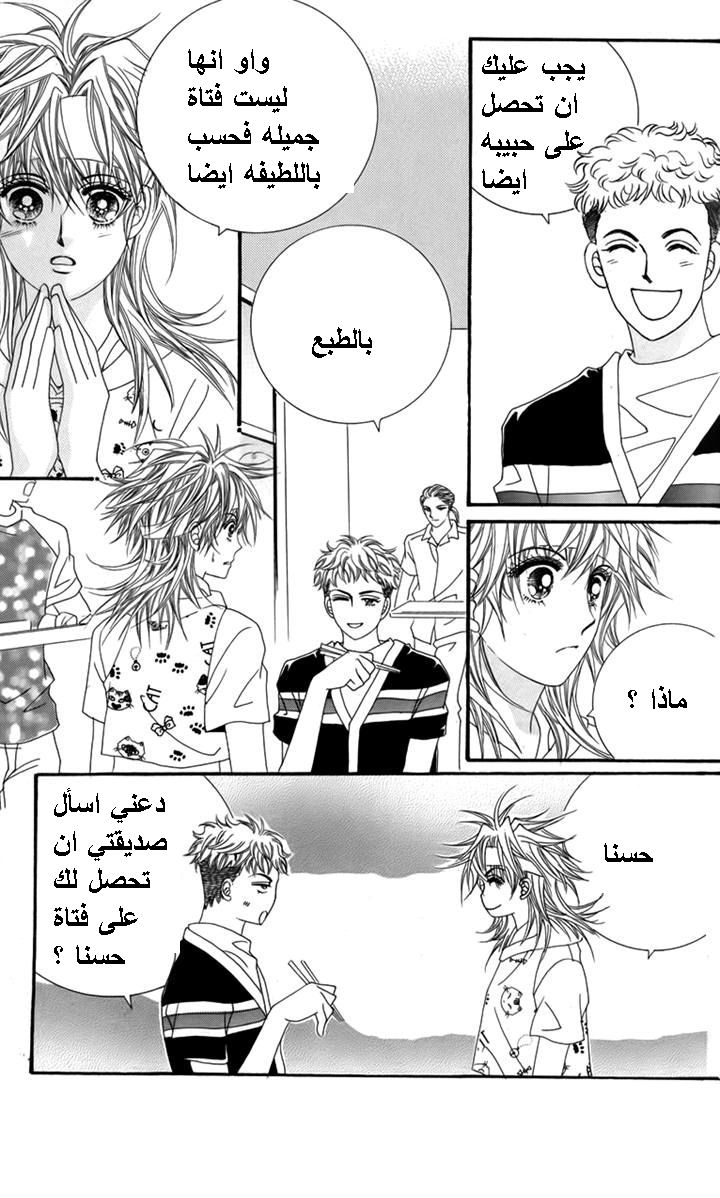 Nice Guy Syndrome: Chapter 31 - Page 21