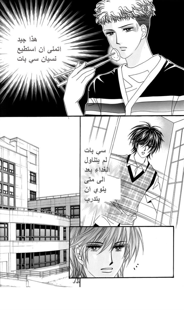 Nice Guy Syndrome: Chapter 31 - Page 22