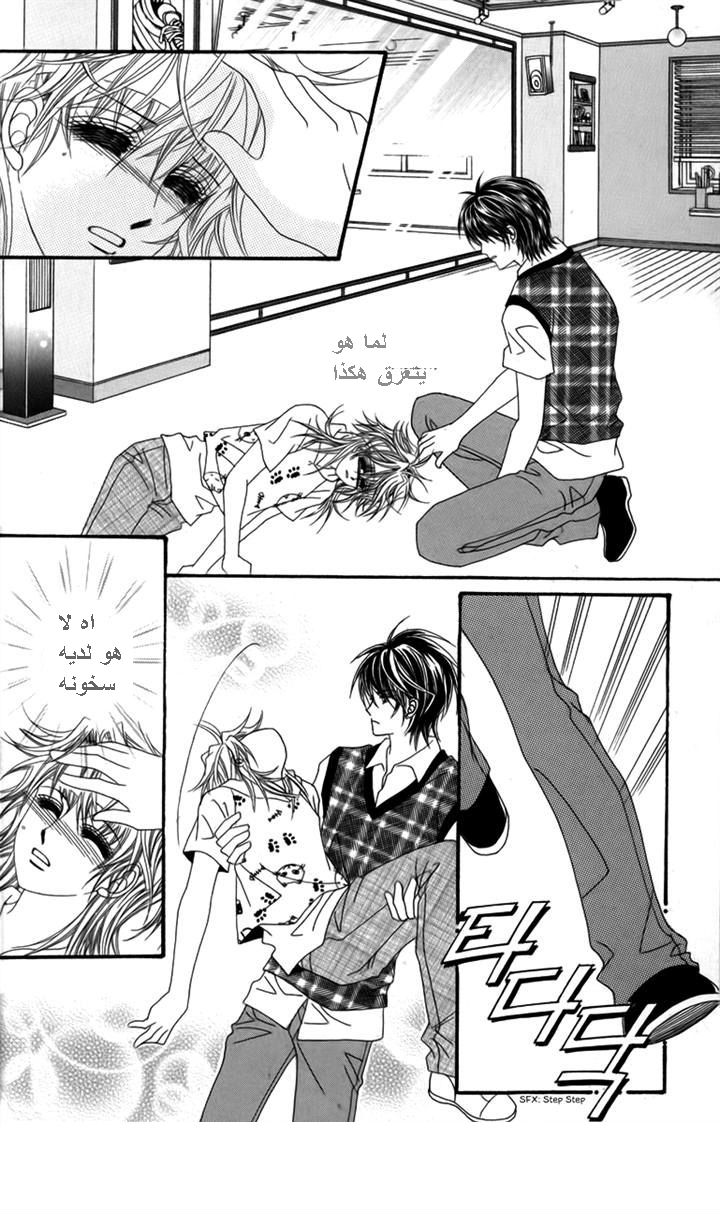 Nice Guy Syndrome: Chapter 31 - Page 24